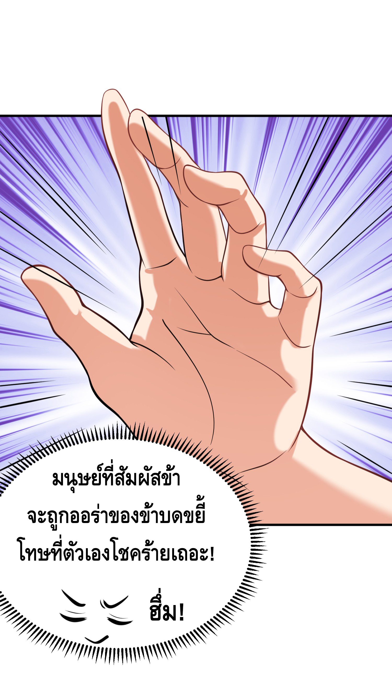 ข้าเป็นเทพเซียนตั้งแต่เมื่อไหร่? ตอนที่ 9 หน้า 48