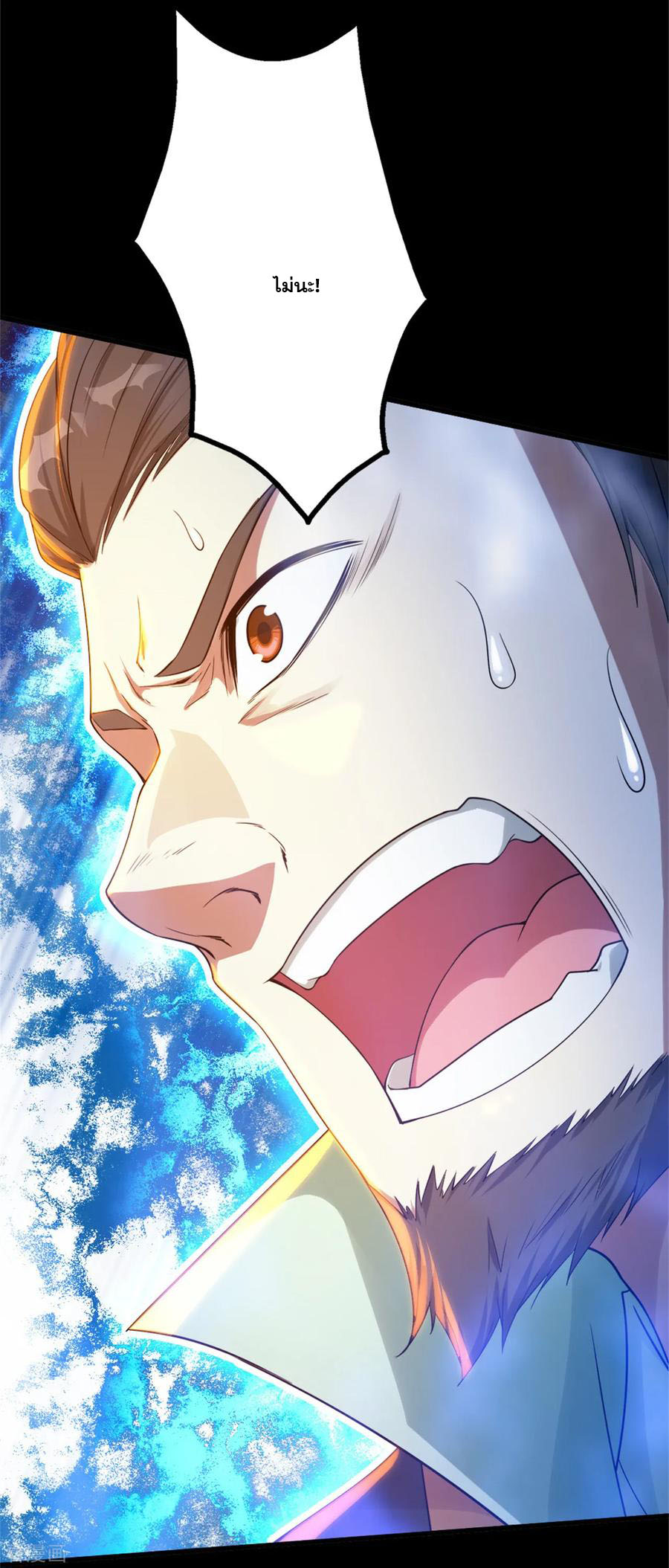 เทพอสูรสยบฟ้า ตอนที่ 91 หน้า 13