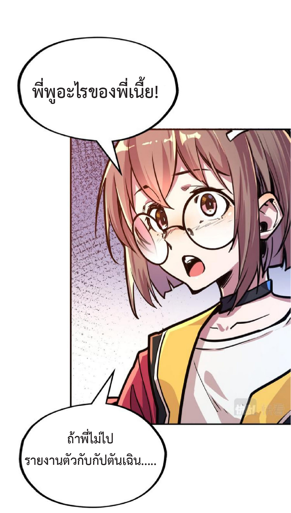 ปรมจารย์ควบคุมองค์ประกอบธาตุ ตอนที่ 2 หน้า 22