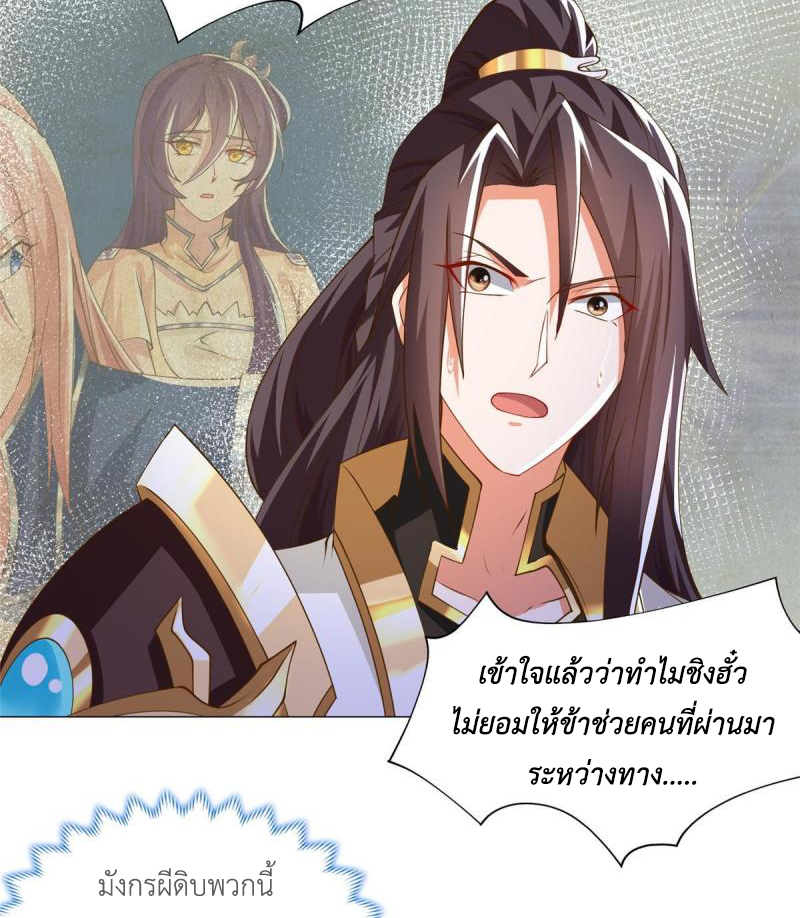 (ชนจีน) Dragon Master (จูหมิง นักรบเซียนมังกร) ตอนที่ 144 หน้า 6