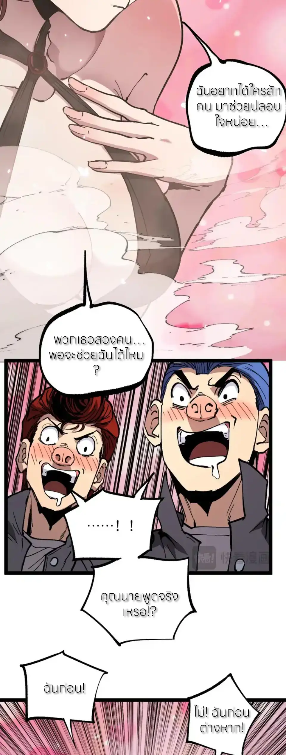 ราชานักฆ่าแห่งโลกเสมือน🗡️ ตอนที่ 67 หน้า 16