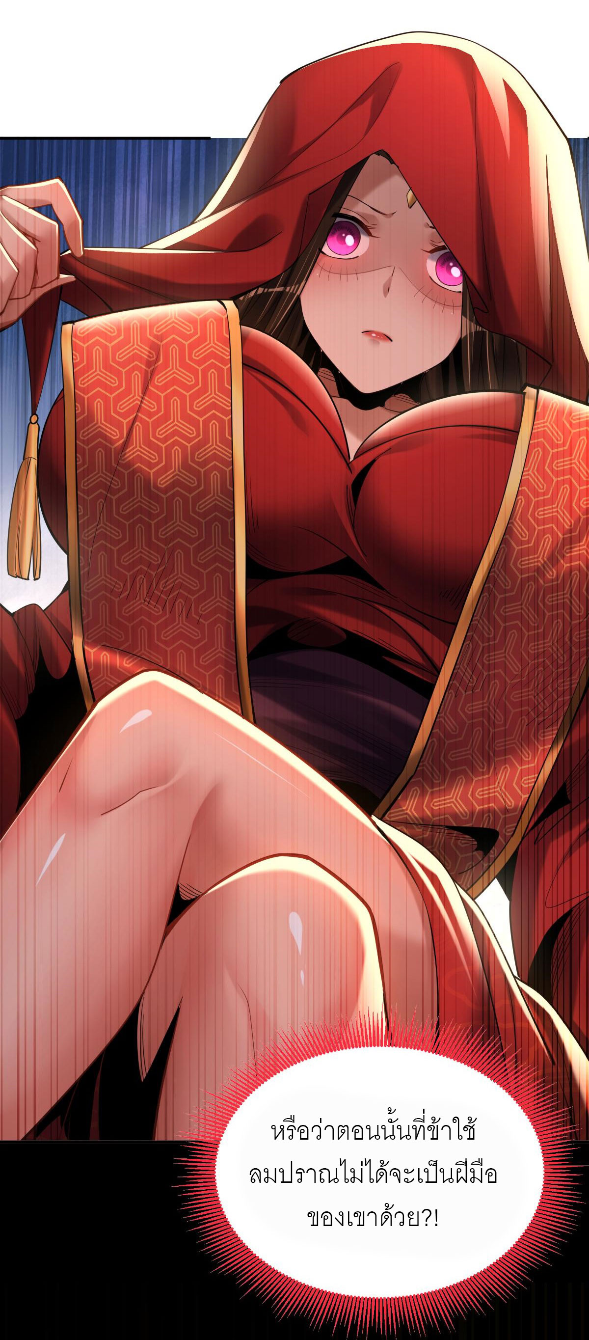 ไร้เทียมทาน จักรพรรดินีผู้เป็นภรรยาข้ายังตกตะลึง ตอนที่ 2 หน้า 39