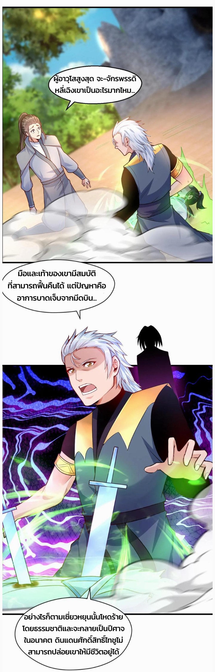 i can infinite epiphany ระบบศักดิ์สิทธิ์ ข้าสามารถตรัสรู้ได้ไม่มีที่สิ้นสุด ตอนที่ 67 หน้า 10