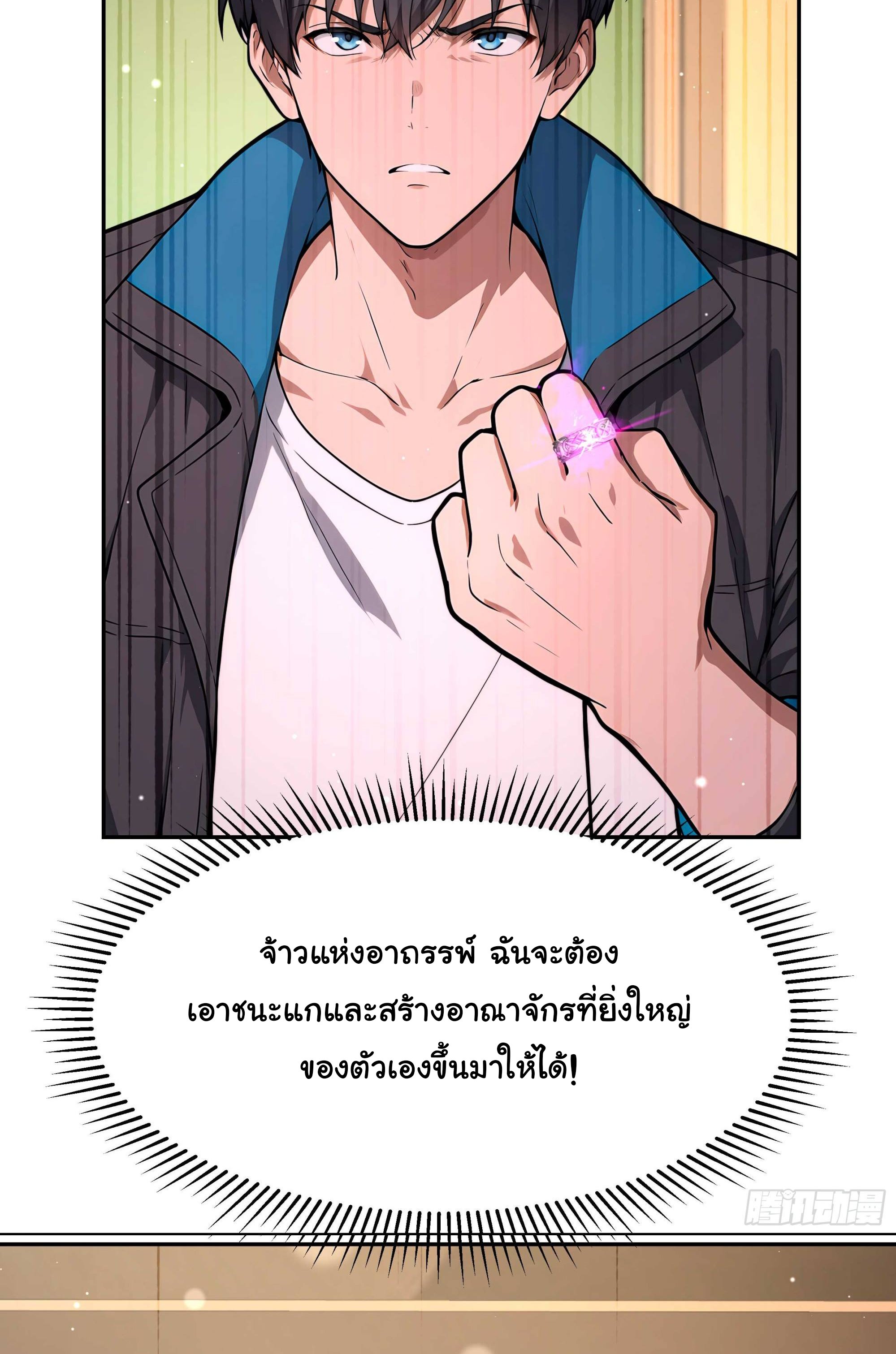 เกิดใหม่ในโลกพิศวง พร้อมคริสตัลนับล้านล้าน พลิกชะตาครองโลก ตอนที่ 3 หน้า 5
