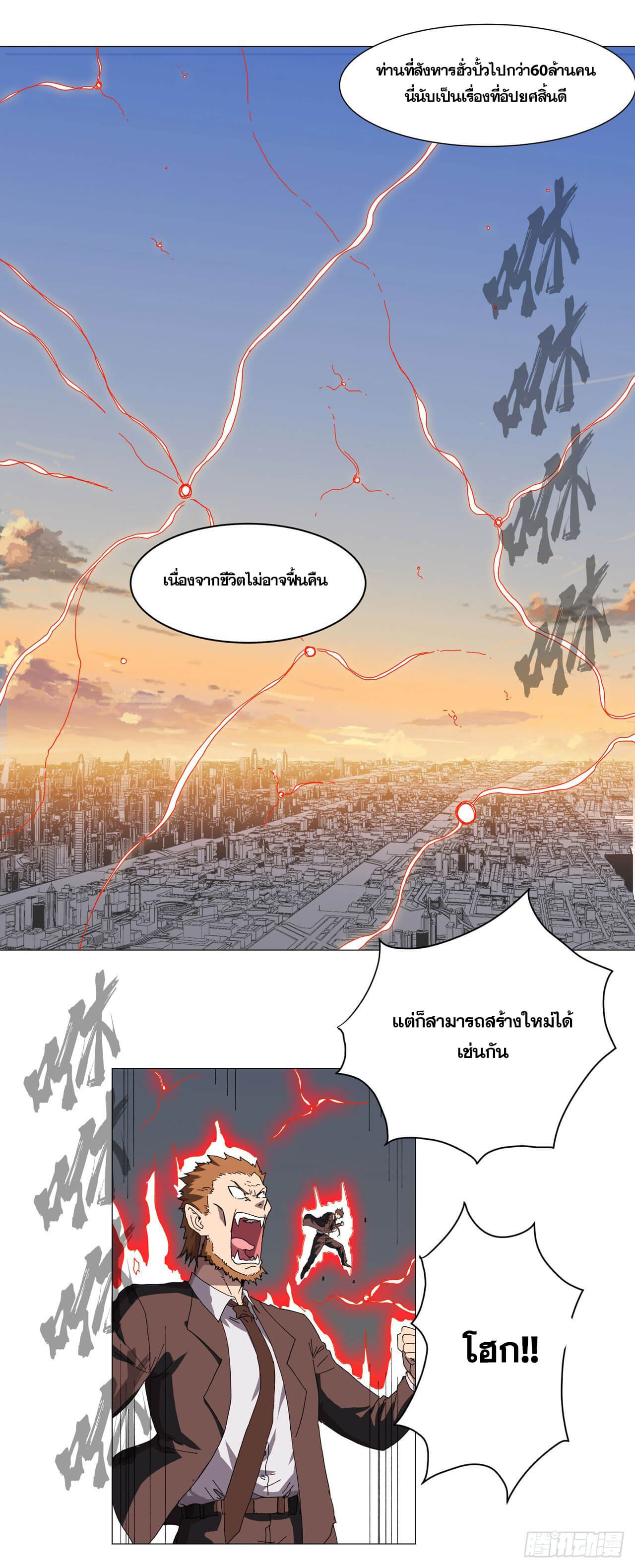 Cultivator vs Superhero (ทันจีน) ตอนที่ 120 หน้า 13