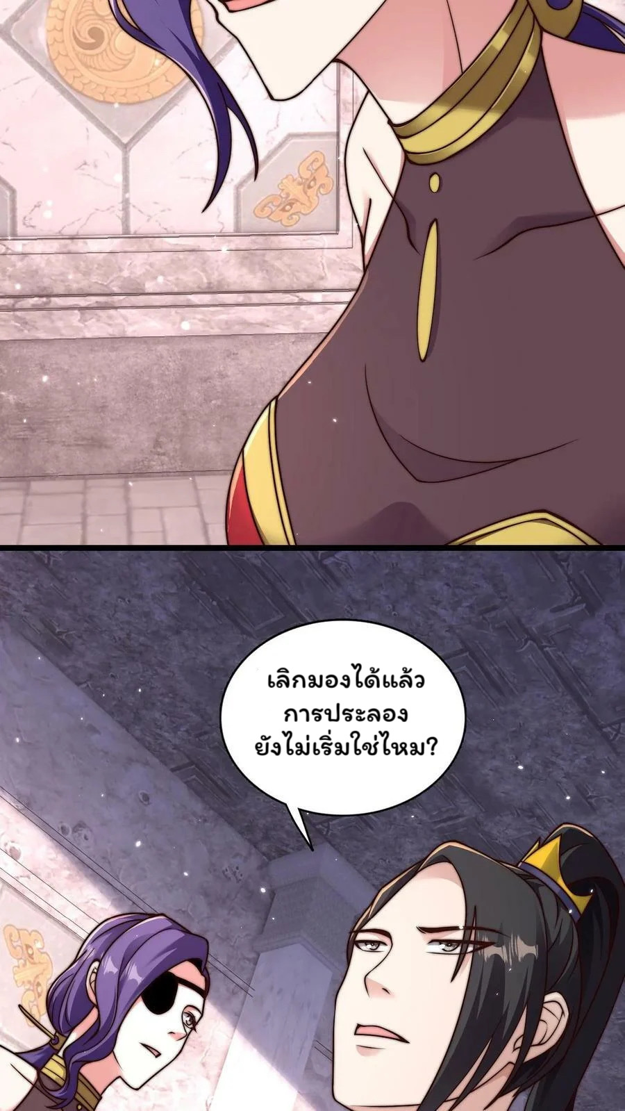 ระบบไร้เทียมทานเมื่อถูกปีศาจโจมตี ตอนที่ 29 หน้า 12