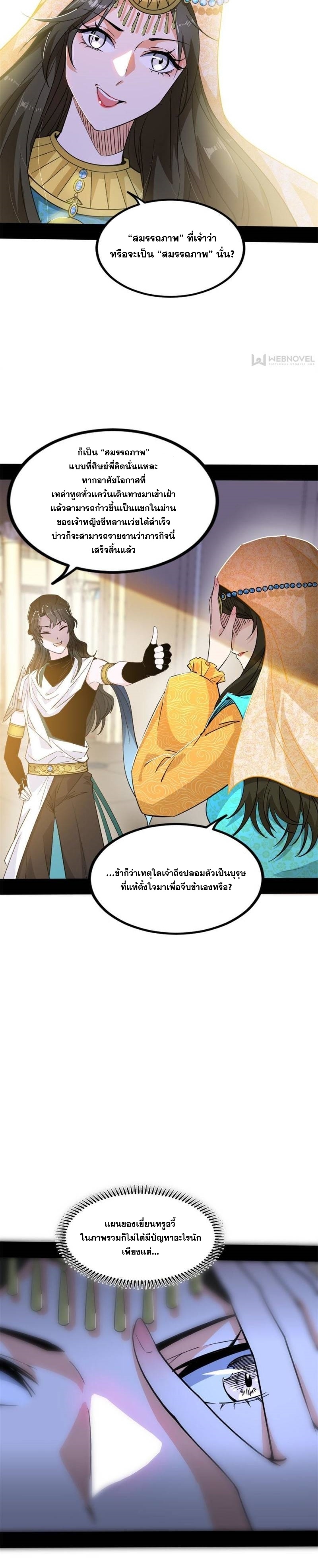 I'm an Evil God ข้าคือจักรพรรดิปีศาจ ตอนที่ 343 หน้า 24