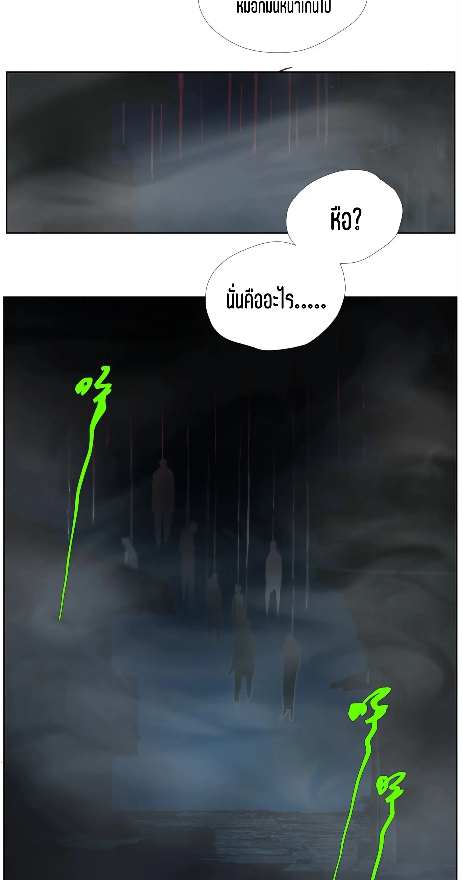 เซียนบุกเบิก ตอนที่ 9 หน้า 5