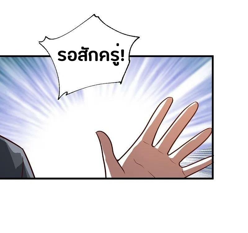 One Sword Reigns Supreme ตอนที่ 229 หน้า 20