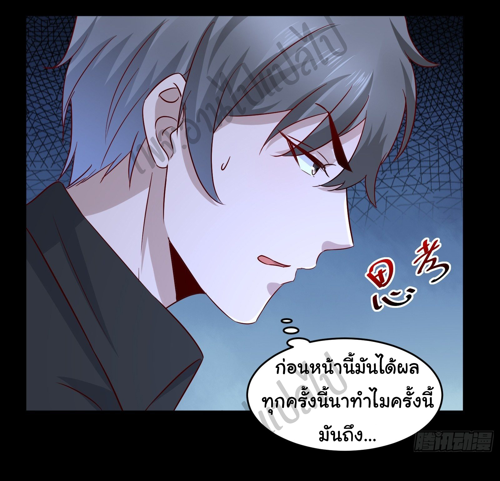 Best system Investors in the city ตอนที่ 34 หน้า 9