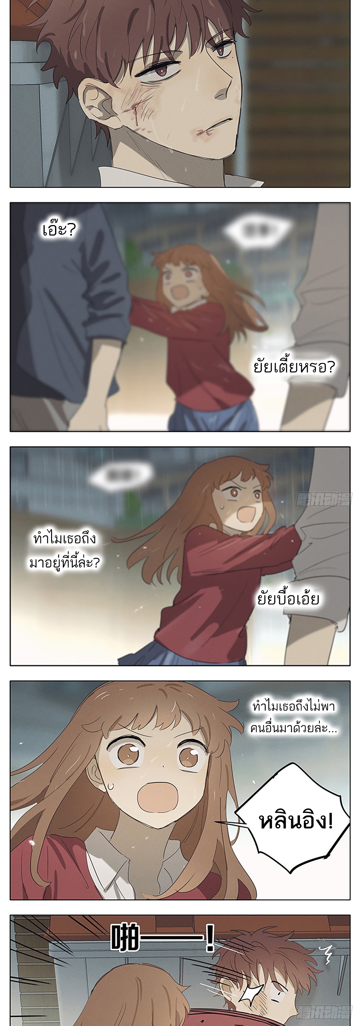 Secret love แอบรัก ตอนที่ 41 หน้า 16