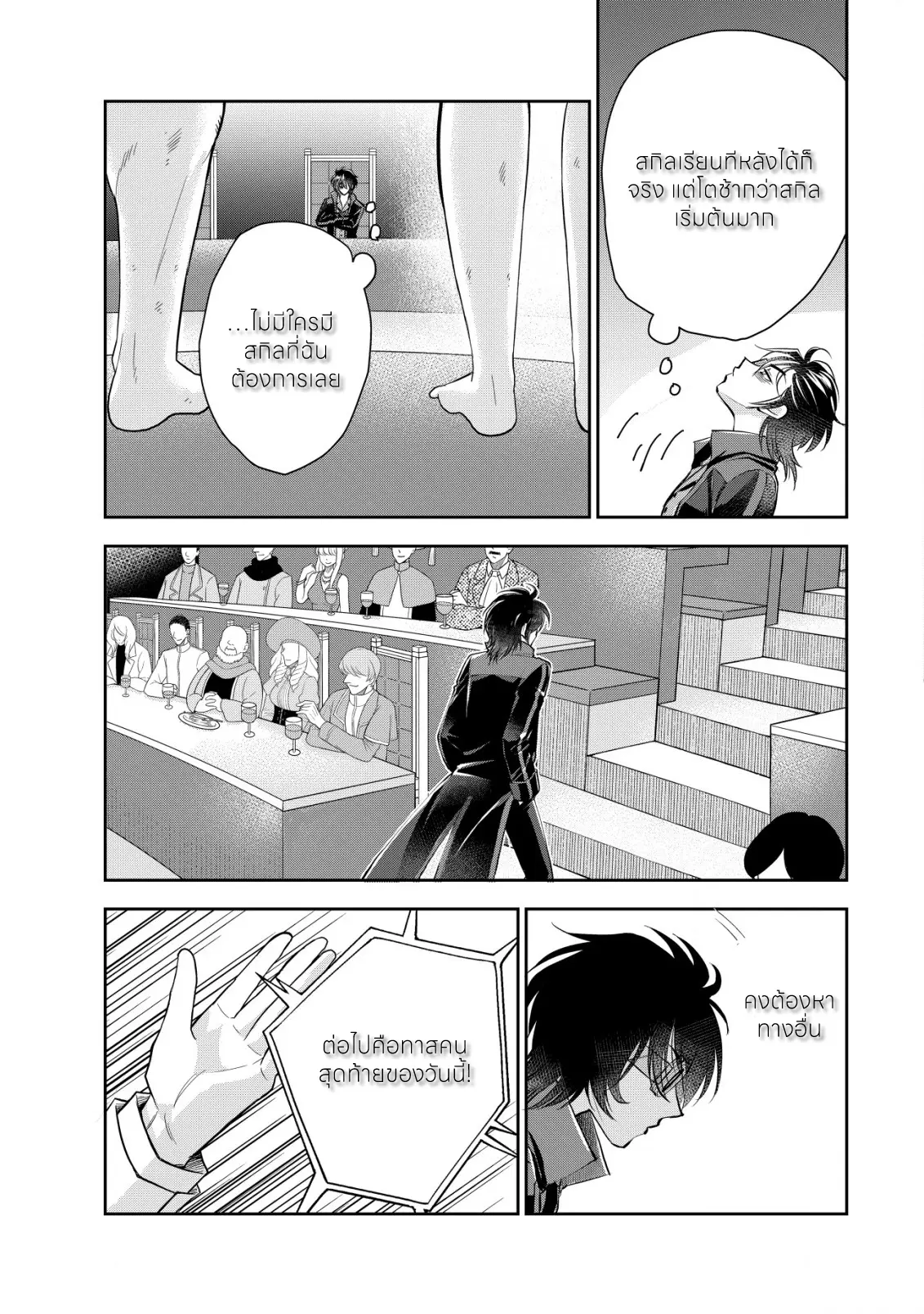 อาคุเกียคุ ฮาโด ผู้วายร้าย ตอนที่ 9 หน้า 7