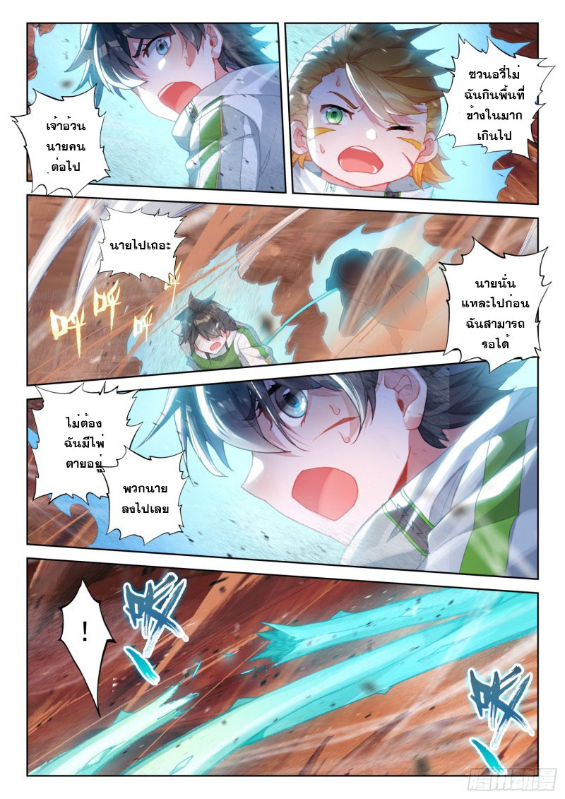 Soul Land IV – The Ultimate Combat มหาศึกการต่อสู้ ตอนที่ 116 หน้า 12