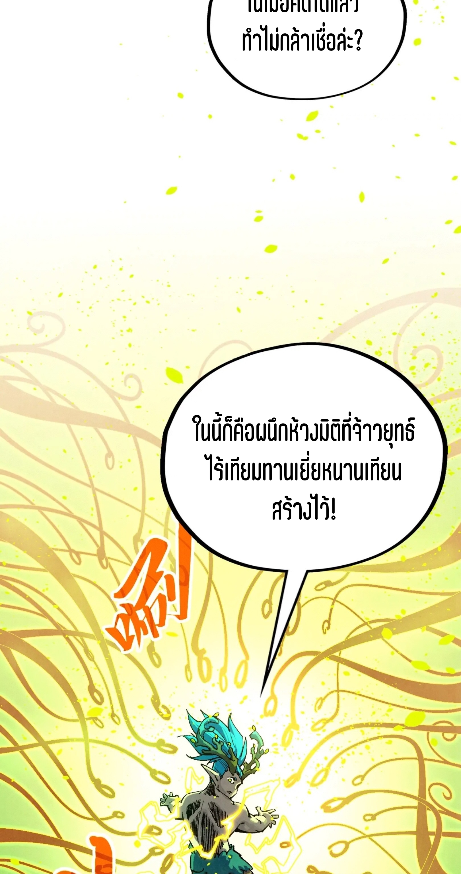 มหาเทพนิรันดร์กาล ตอนที่ 279 หน้า 34