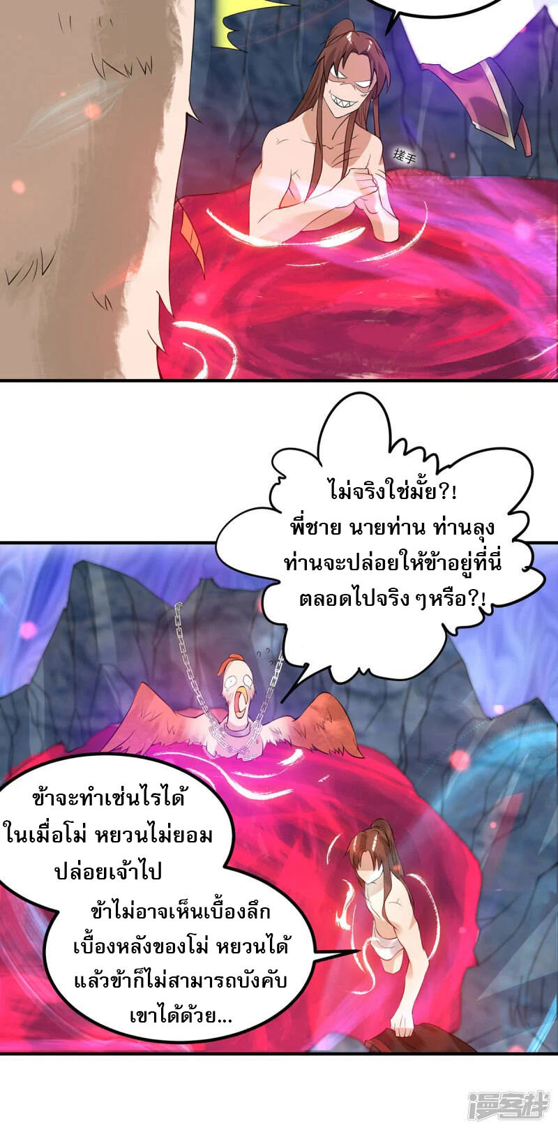 Reversal of god king จอมราชันย์ผงาดโลกันต์ ตอนที่ 8 หน้า 21