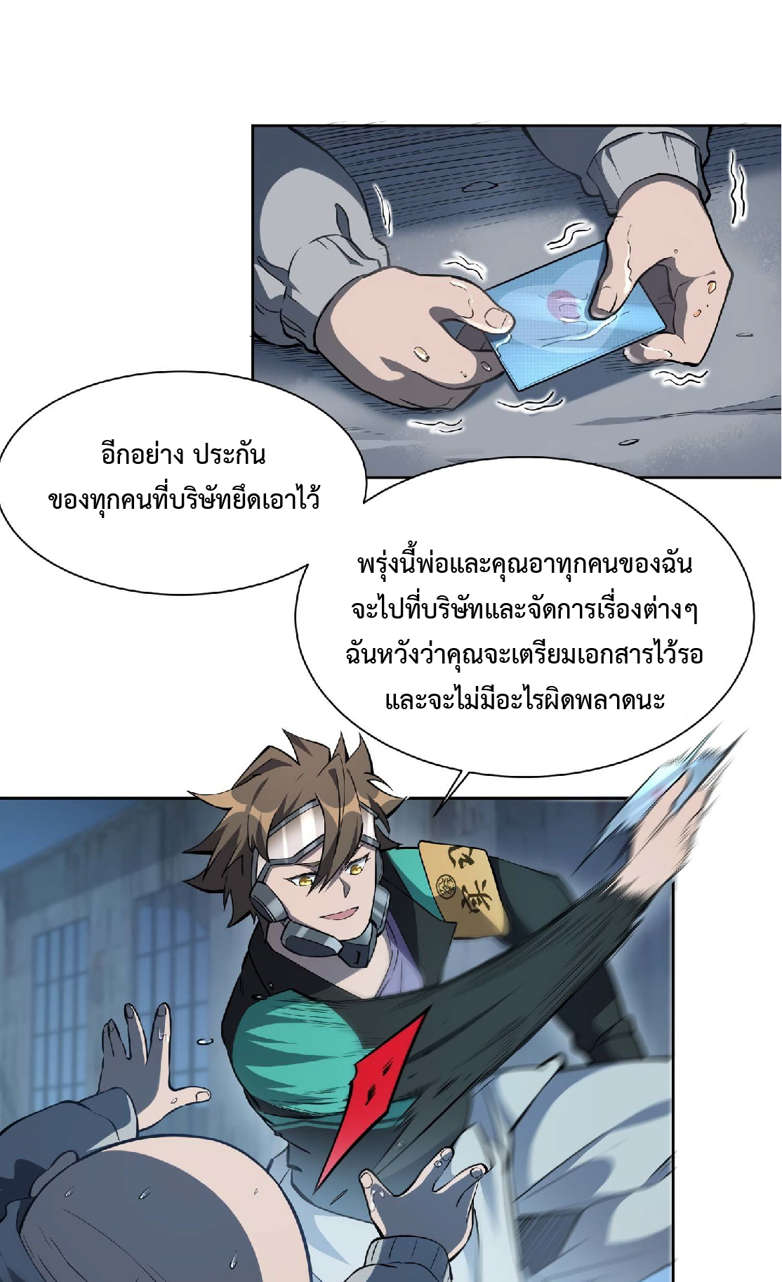 The People On Earth Are Too Ferocious ตอนที่ 22 หน้า 2