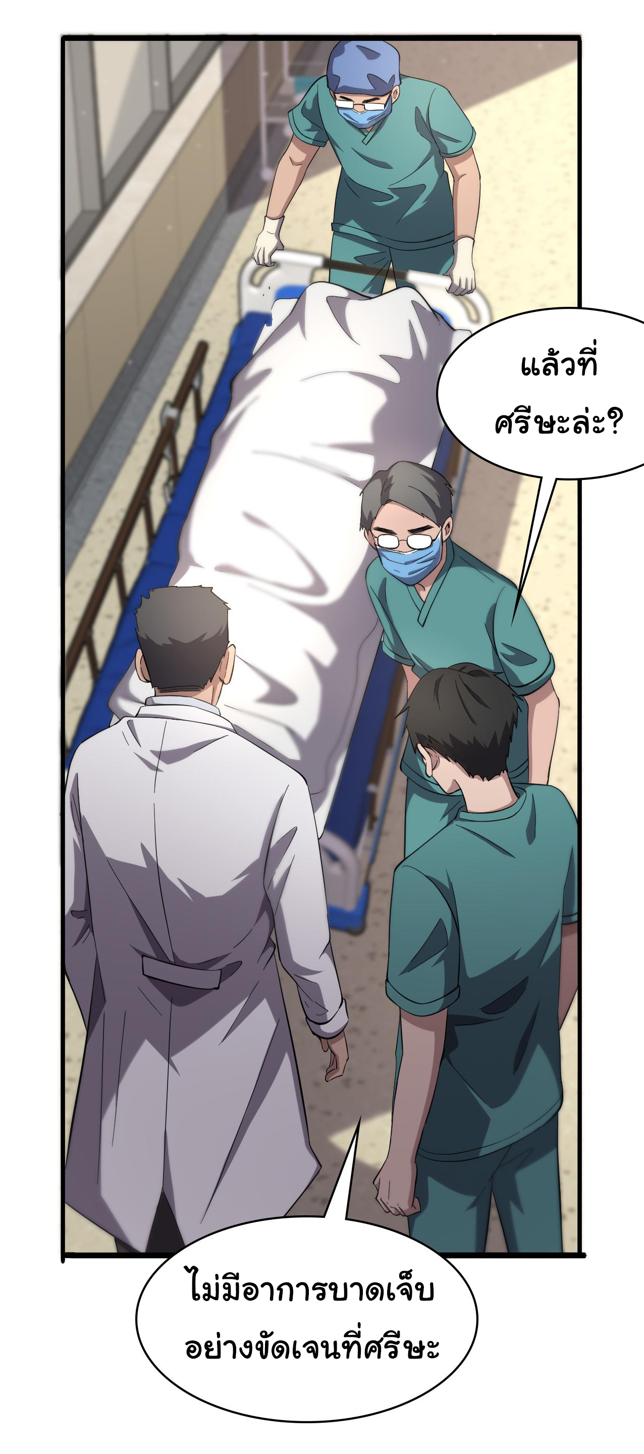 สุดยอดระบบของหมอหลิงหรัน ตอนที่ 143 หน้า 4