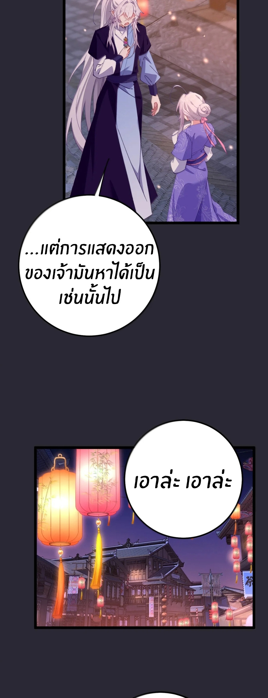 Crash into the body of the emperor's daughter ตอนที่ 45 หน้า 30