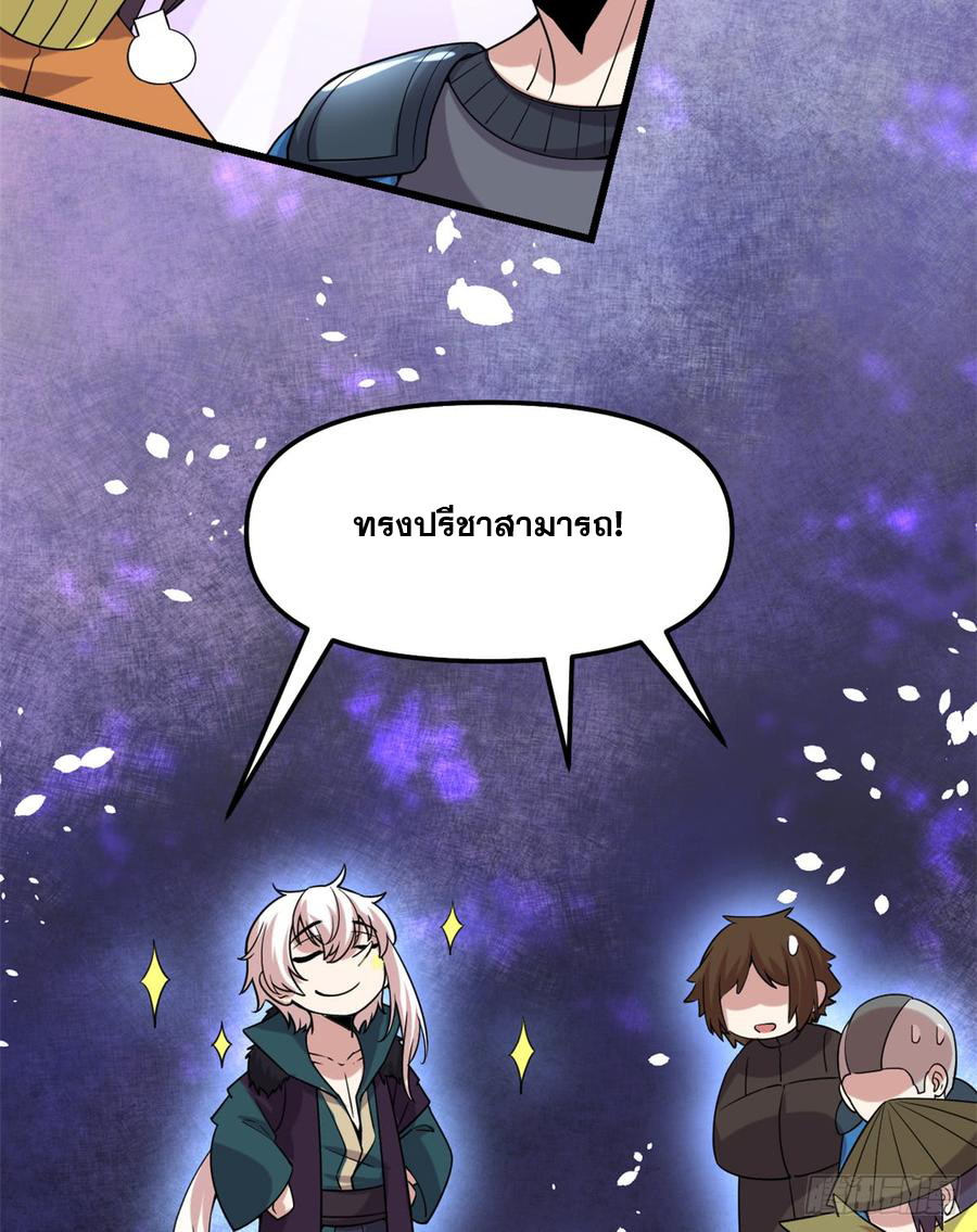 นี่น่ะหรือ....ระบบบำเพ็ญเซียน? ตอนที่ 70 หน้า 61