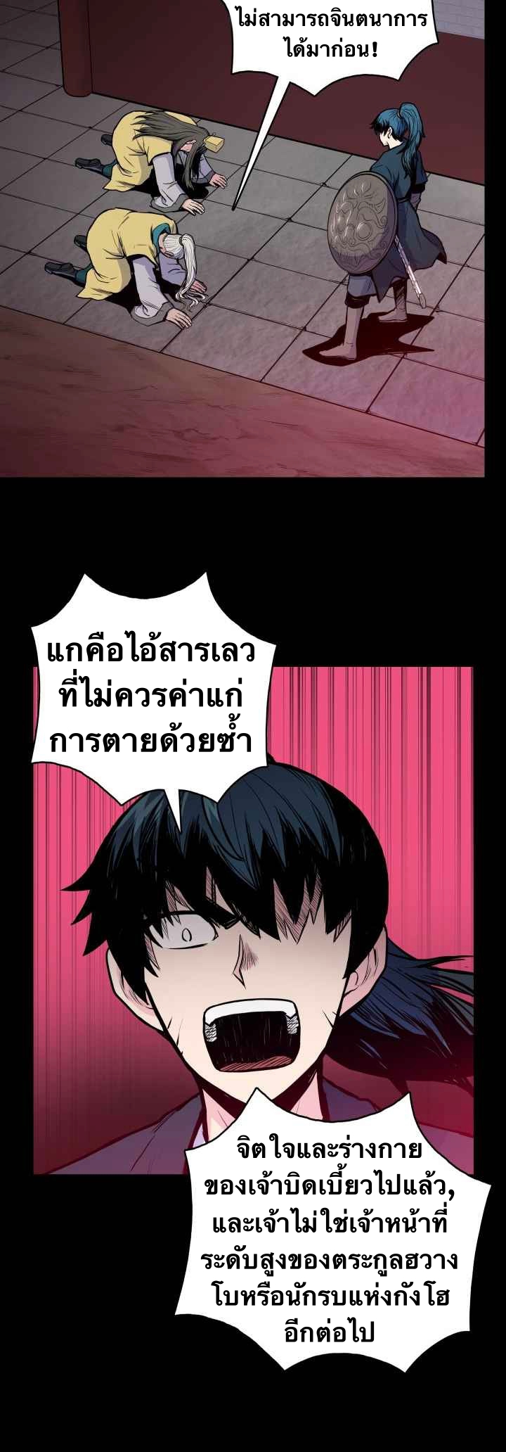 The God Of War ตอนที่ 38 หน้า 2