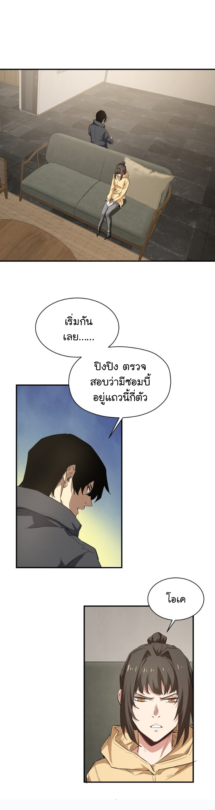 [ภัยพิบัติแห่งยุคสุดท้าย] ตอนที่ 23 หน้า 23