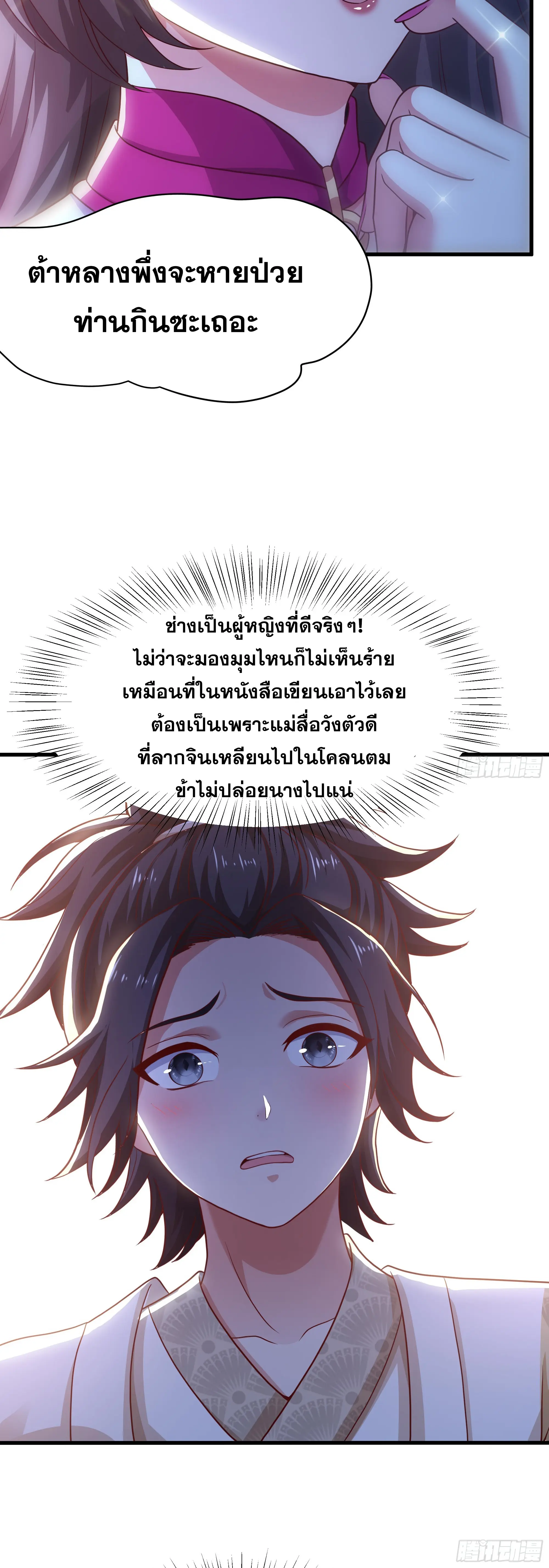 เกิดใหม่ครั้งนี้ของเป็นอู่ต้าหลางสุดแกร่ง ตอนที่ 3 หน้า 39