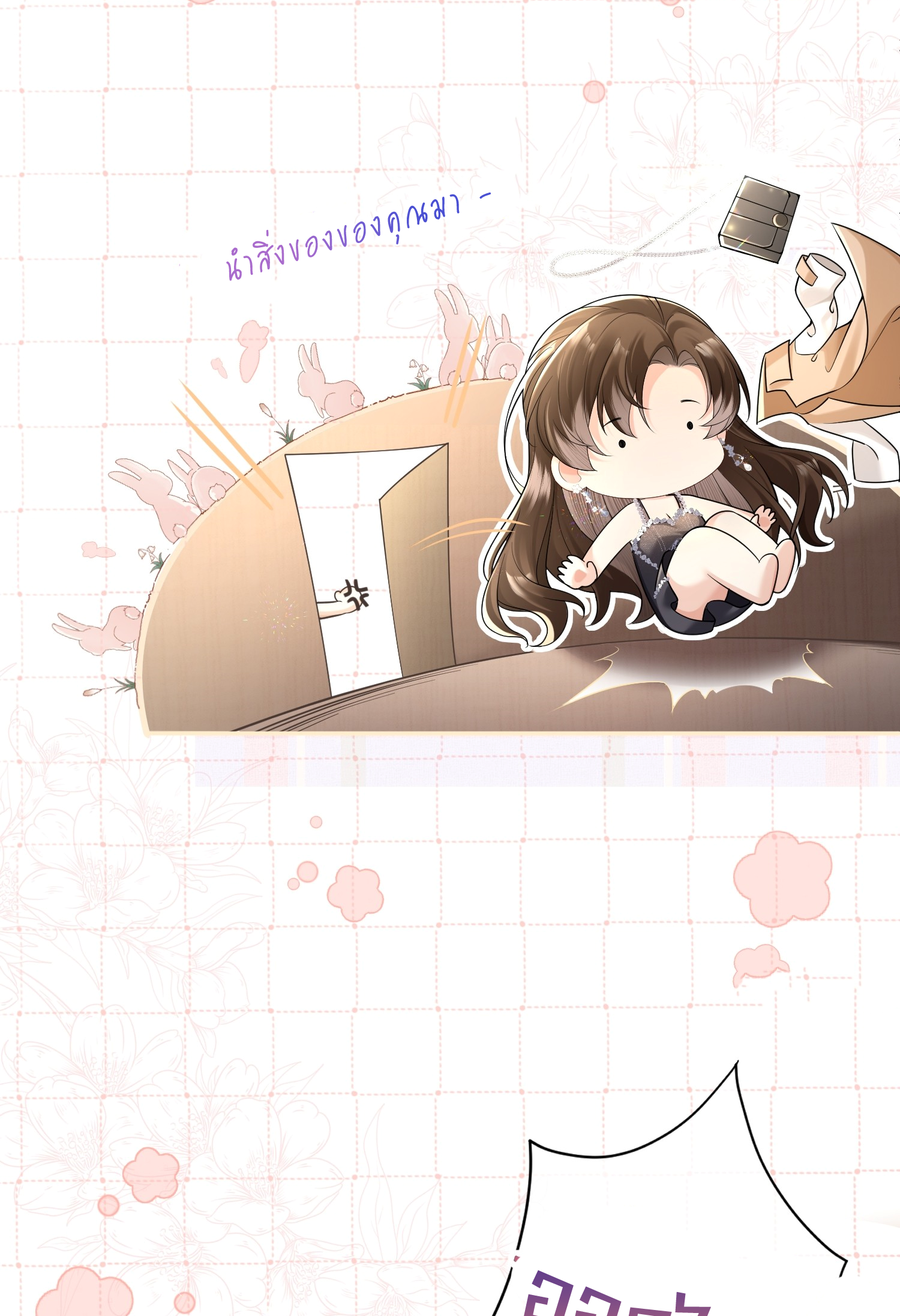 ครอบครองโดยไม่คาดคิด ตอนที่ 1 หน้า 59
