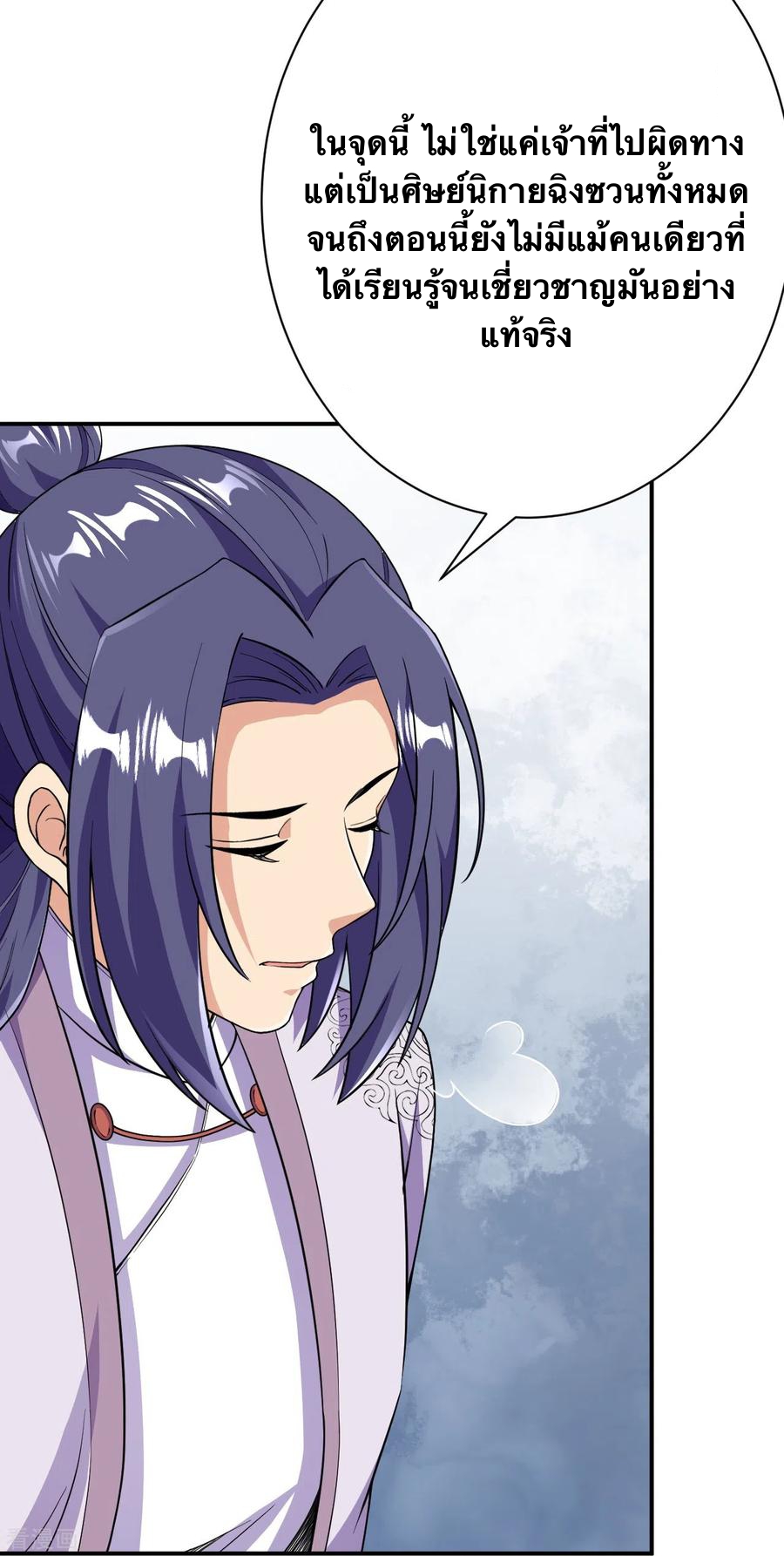 บรรพบุรุษผู้ขัดเกลากายา (ทันจีน) ตอนที่ 44 หน้า 3