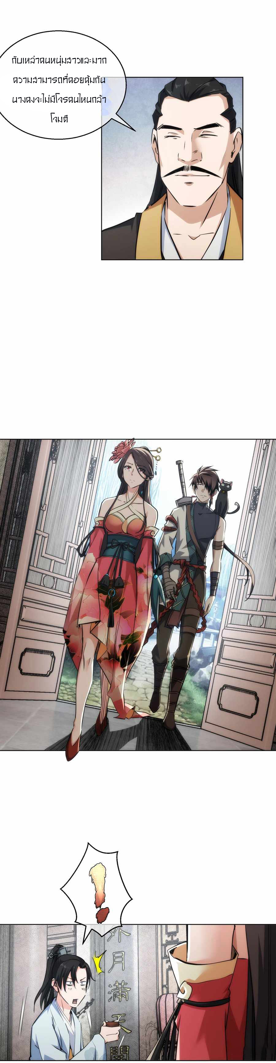 THE HIDDEN BLADE - คมมีดปีศาจ ตอนที่ 32 หน้า 2