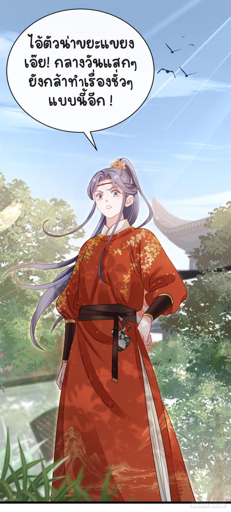 ระบบเปลี่ยนชะตายัยตัวร้าย ตอนที่ 52 หน้า 39