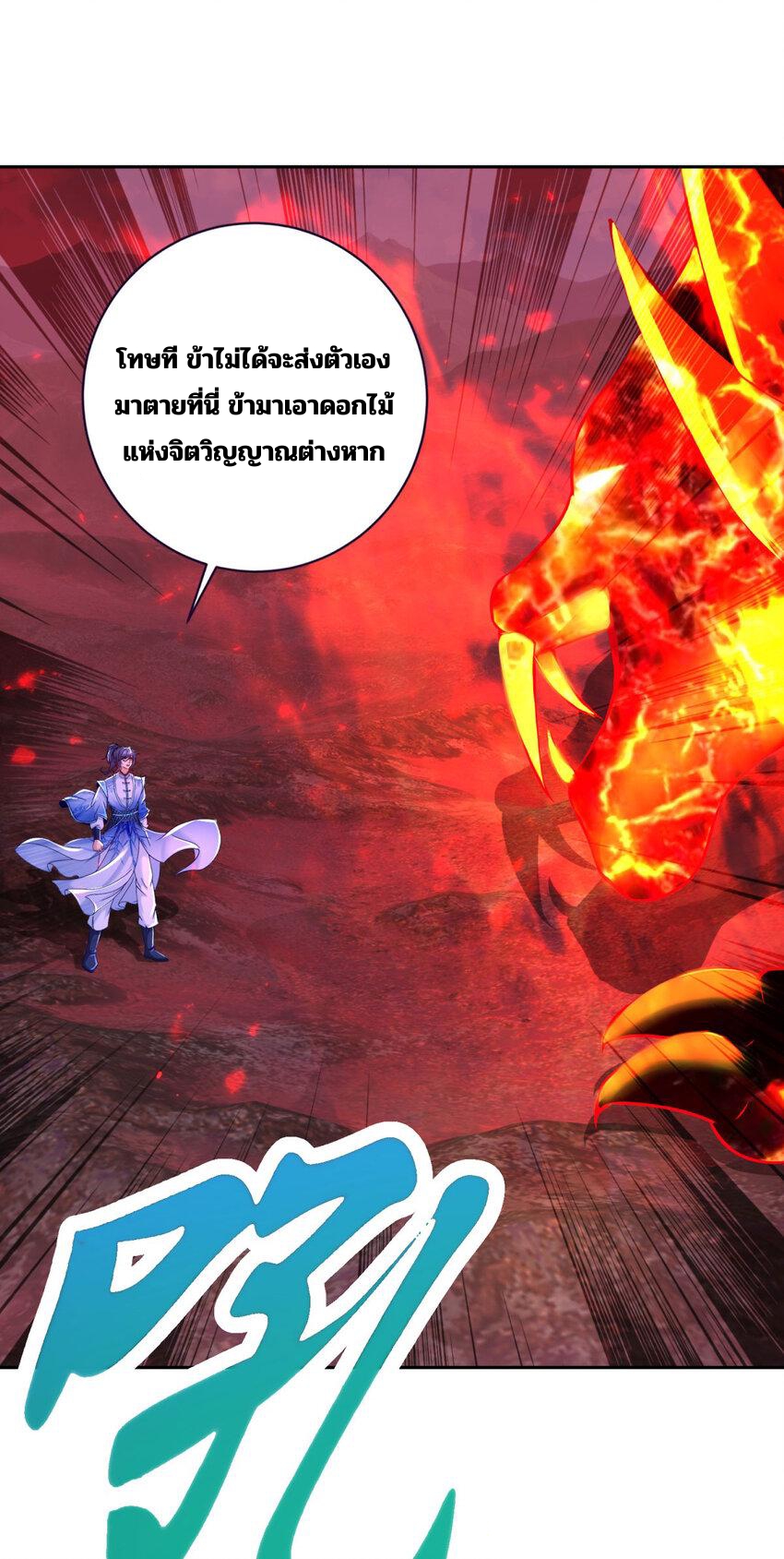 จักรพรรดิวิญญาณศักดิ์สิทธิ์ (ทันจีน) ตอนที่ 321 หน้า 23