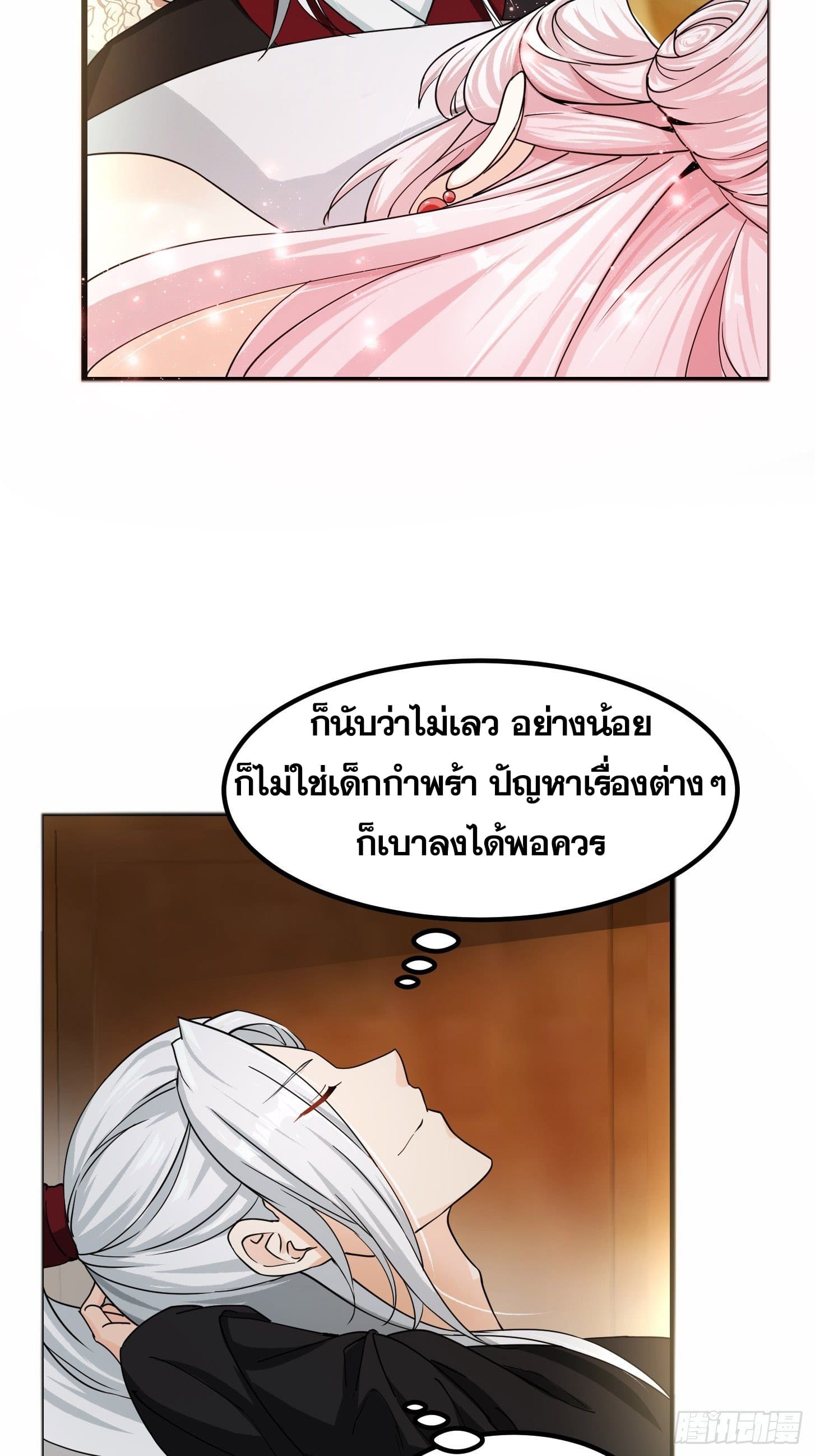 ข้าใช้คัมภีร์ยามว่างบรรลุปราช์ญ (ทันจีน) ตอนที่ 2 หน้า 15