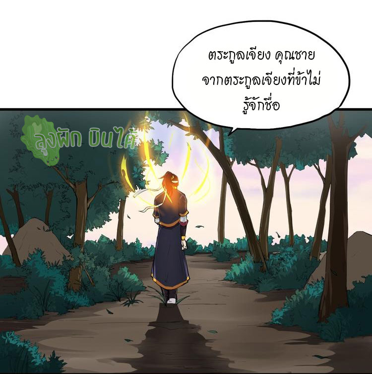 เลือดมังกร ตอนที่ 1 หน้า 46