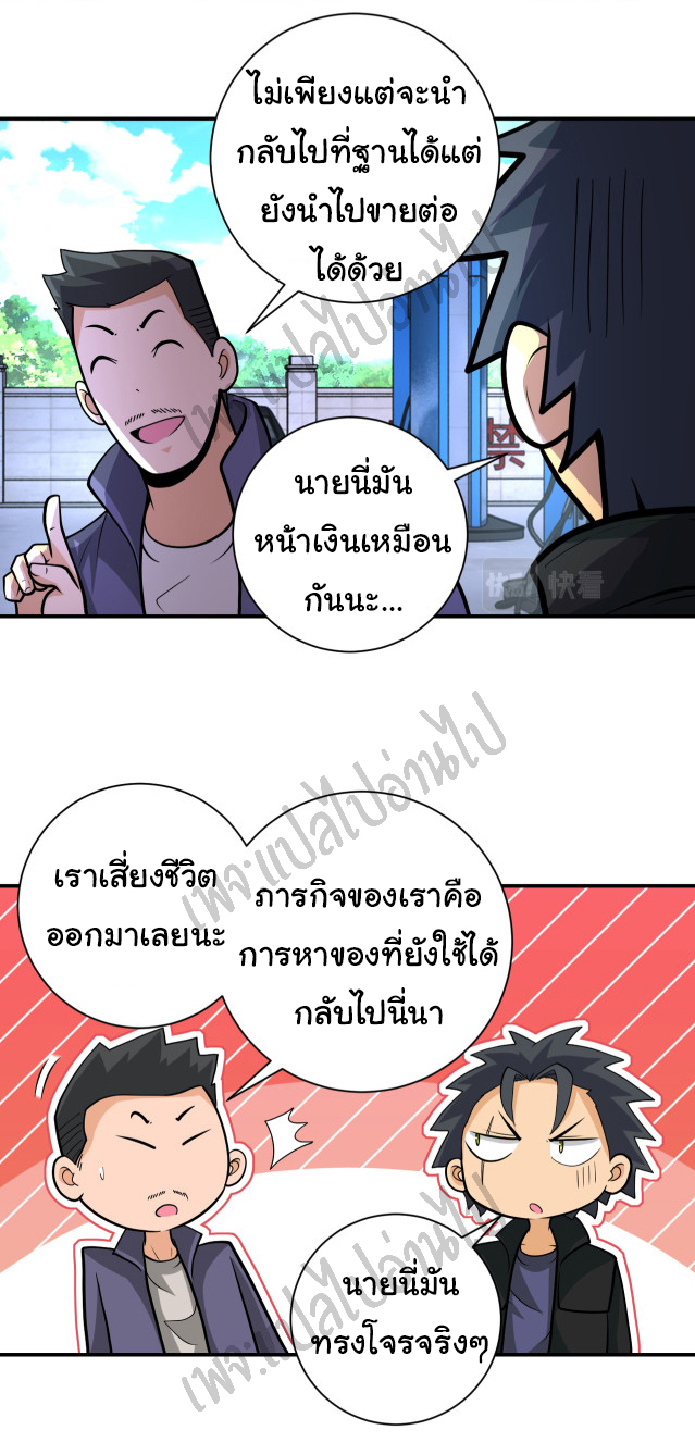 Apocalyptic Super System ตอนที่ 196 หน้า 2