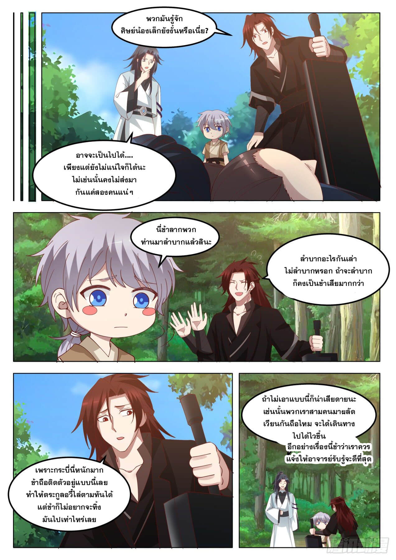 ปฐมบุรุษแห่งยุค (ทันจีน) ตอนที่ 48 หน้า 8