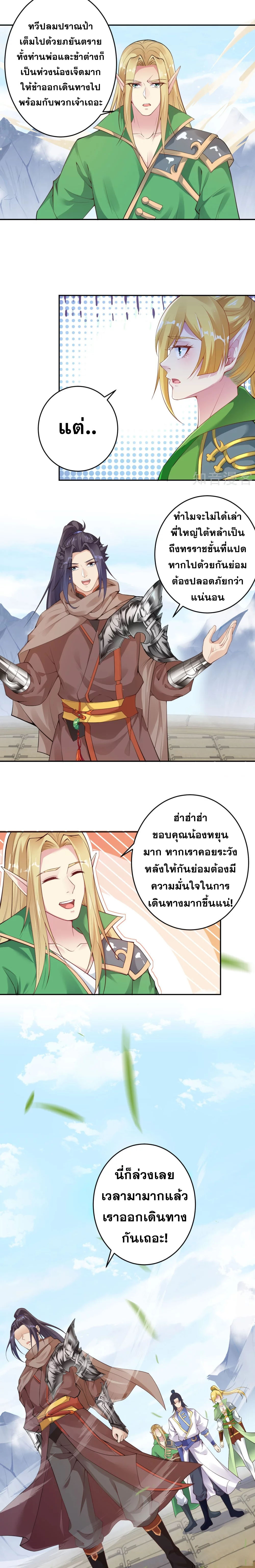 Against the Gods - อสูรพลิกฟ้า ตอนที่ 340 หน้า 2
