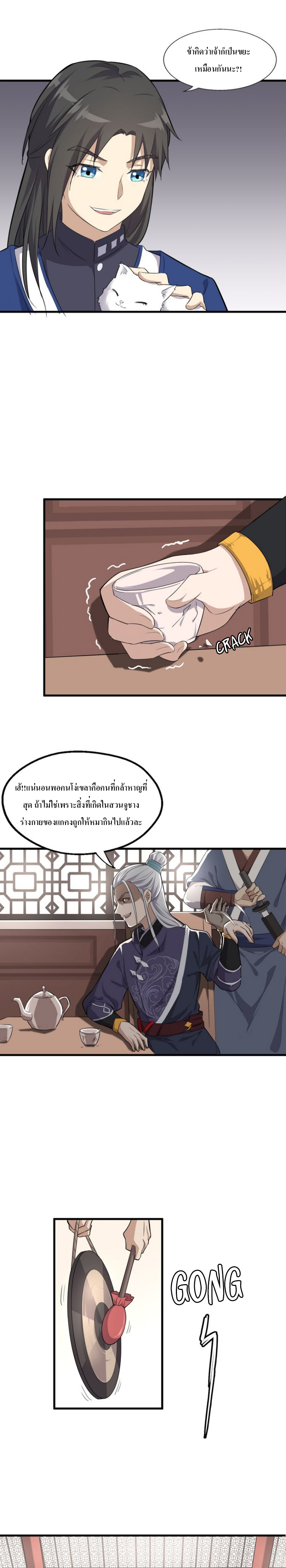 The Gateway Of Revolution : ประตูชีวิตแห่งการหวนคืน ตอนที่ 9 หน้า 4