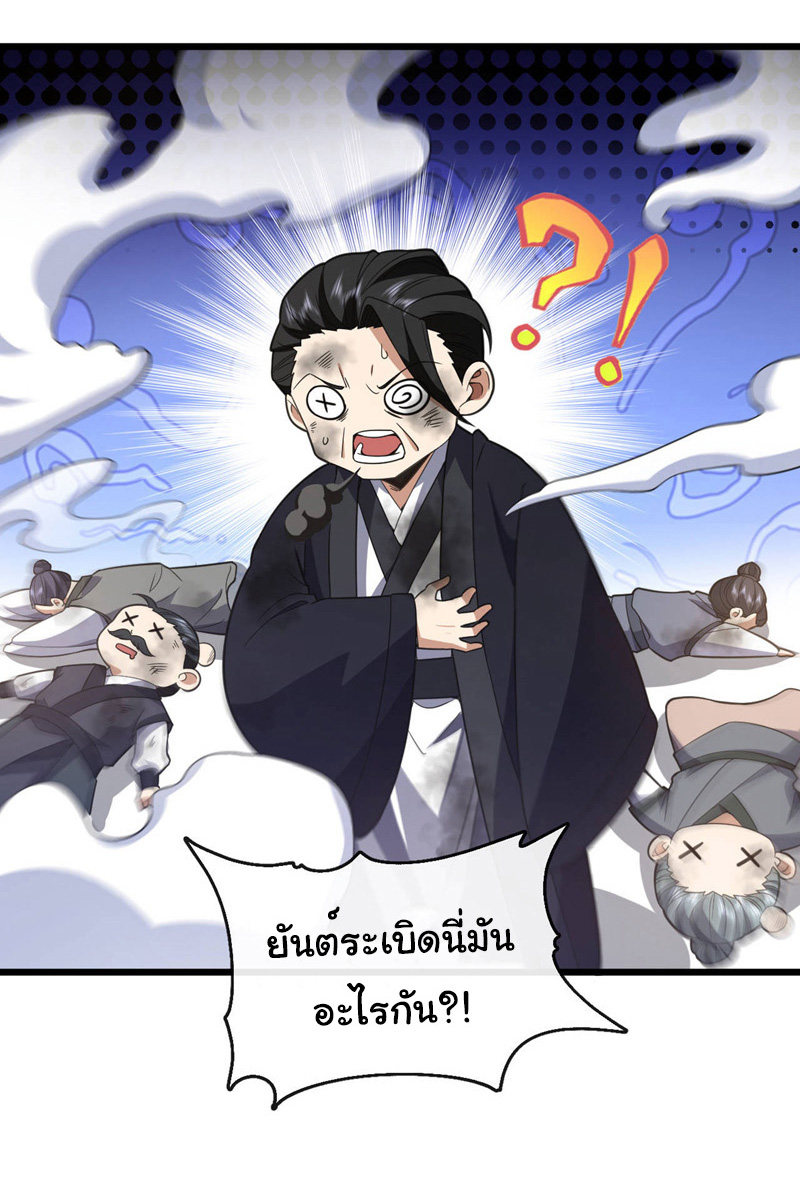 Chu Chen, the trash son-in-law ตอนที่ 75 หน้า 16