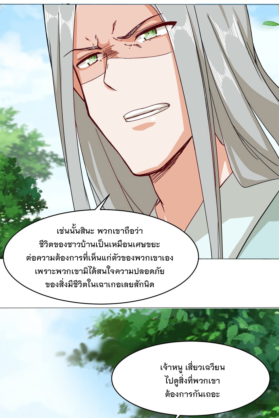 ข้าคือผู้กลืนกินไร้ที่สิ้นสุด (ชนจีน) ตอนที่ 36 หน้า 17