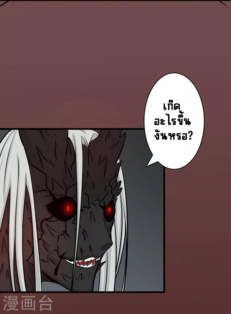 Abrí las puertas de el infierno ข้าเปิดแดนยมโลก ตอนที่ 36 หน้า 3