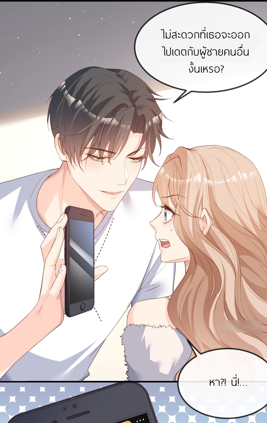 ดาราสาวเจ้าเสน่ห์กับนายเย็นชา ตอนที่ 20 หน้า 11