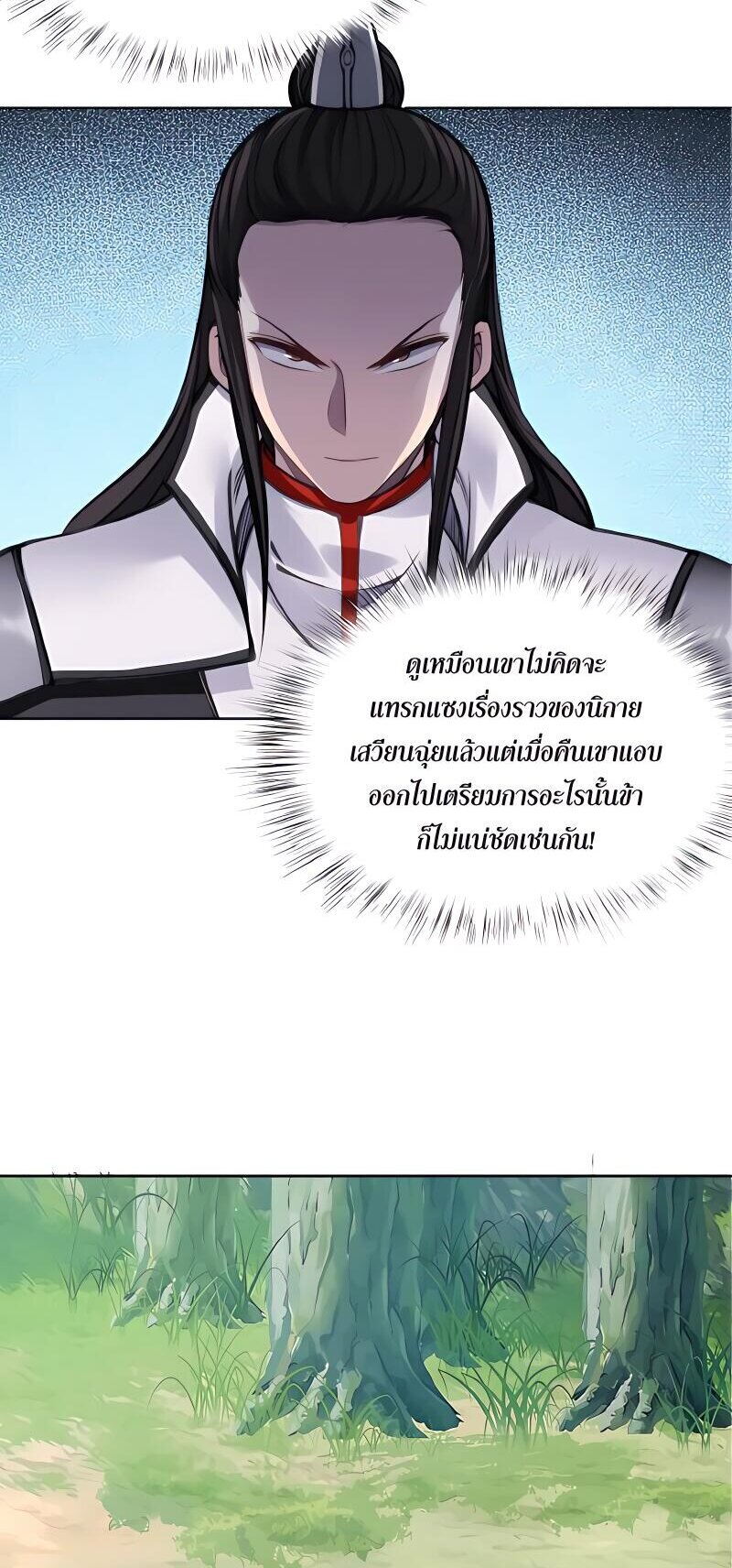 Starting with the Transmigration เกิดใหม่ในต่างโลกกับระบบคำสาปมรณะ (ชนจีน) ตอนที่ 16 หน้า 42