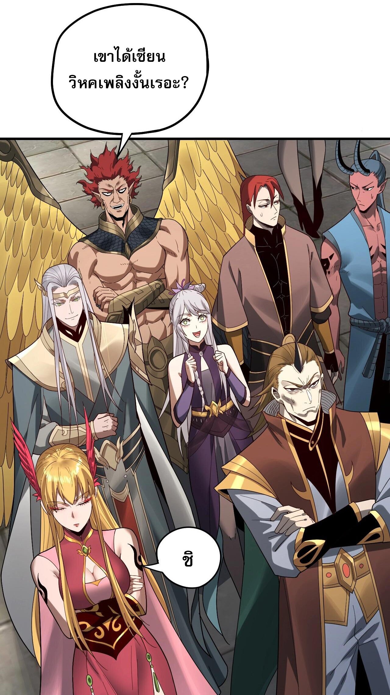 ข้าคือจอมวายร้ายผู้ยิ่งใหญ่ (ชนจีนก่อนใคร) ตอนที่ 52 หน้า 30