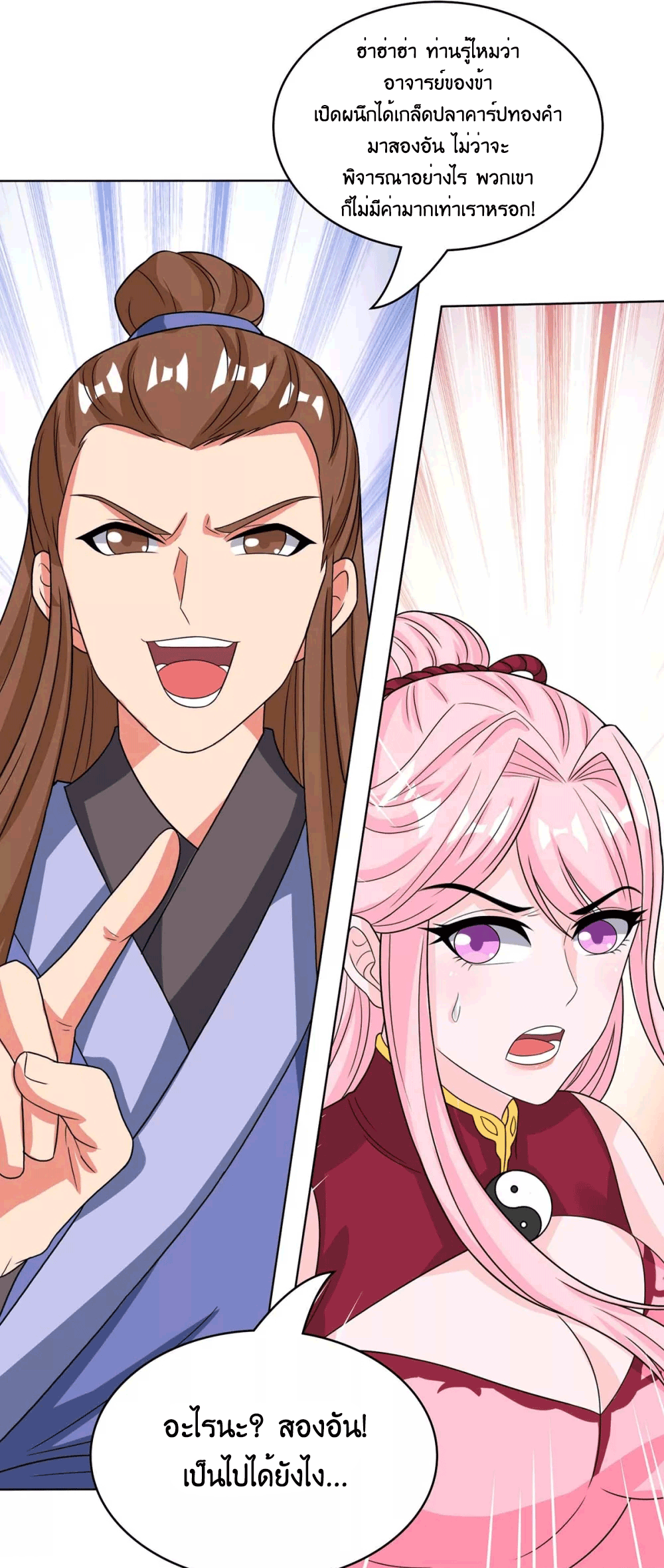 One Step Toward Freedom ตอนที่ 182 หน้า 23