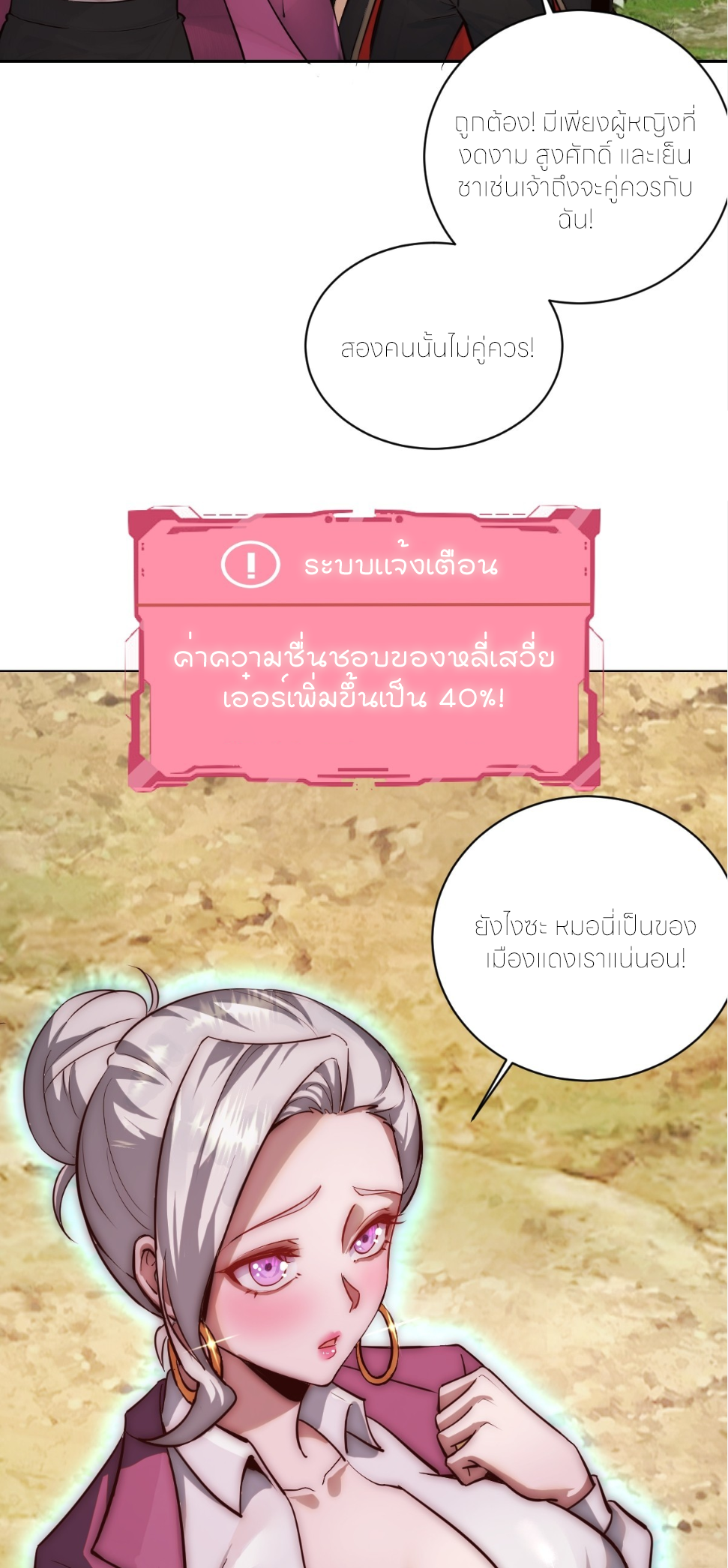 ราชาแห่งแวมไพร์ กับความฮาเร็ม ตอนที่ 6 หน้า 17