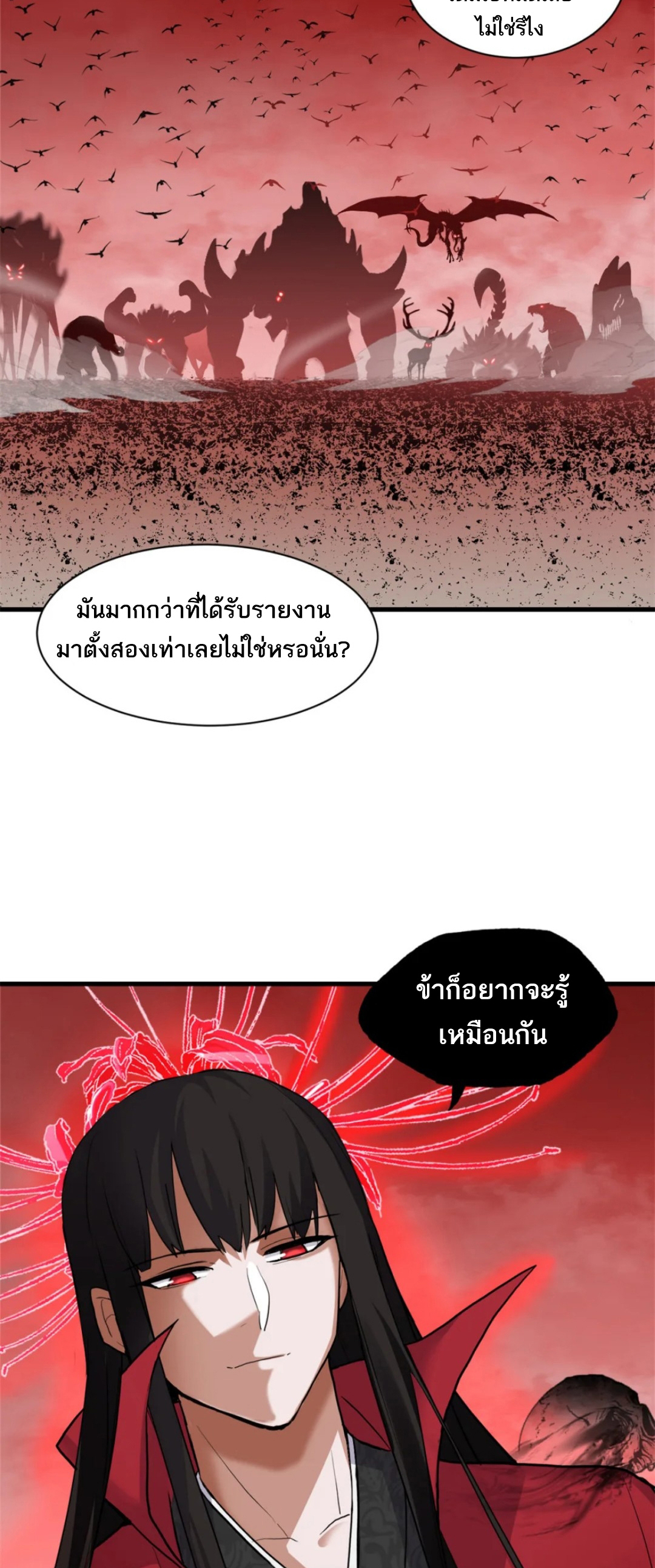โคตรเทพร้านสัตว์อสูร ตอนที่ 146 หน้า 32
