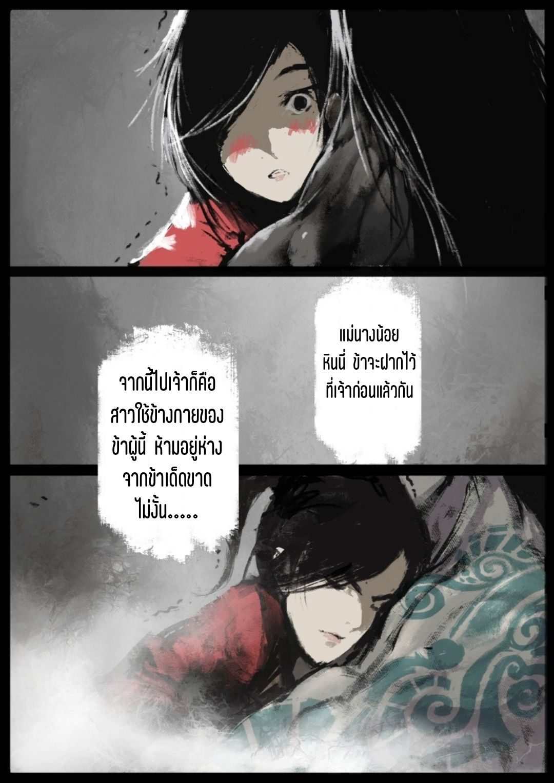 บันทึกปราบปีศาจ ตอนที่ 77 หน้า 10