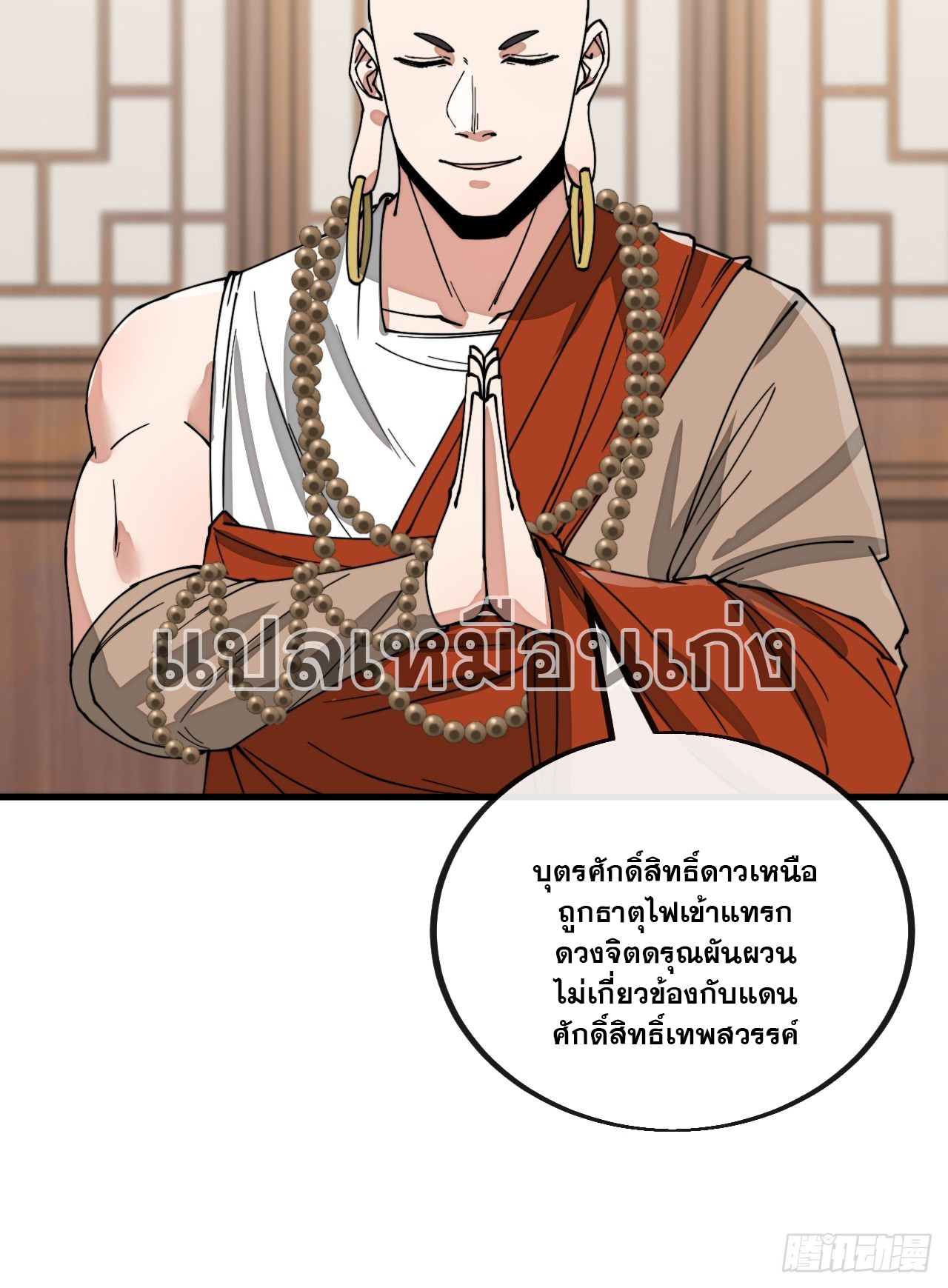 บุรุษที่มีโชค คงไม่ใช่ข้าแล้วแหละ ตอนที่ 125 หน้า 23