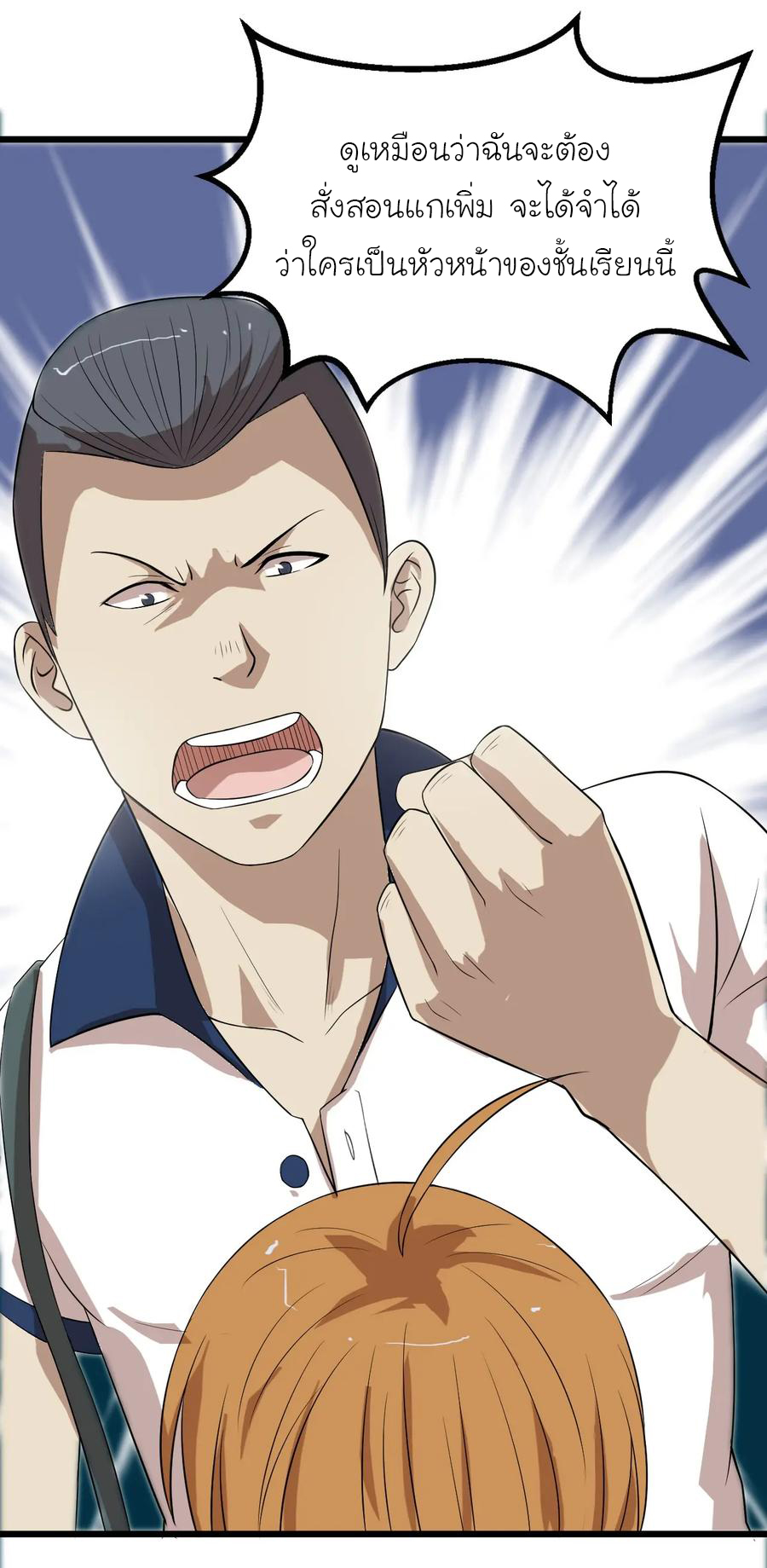 หัวหน้ามาเฟียกลับมาอายุ 16 อีกครั้ง ตอนที่ 14 หน้า 9