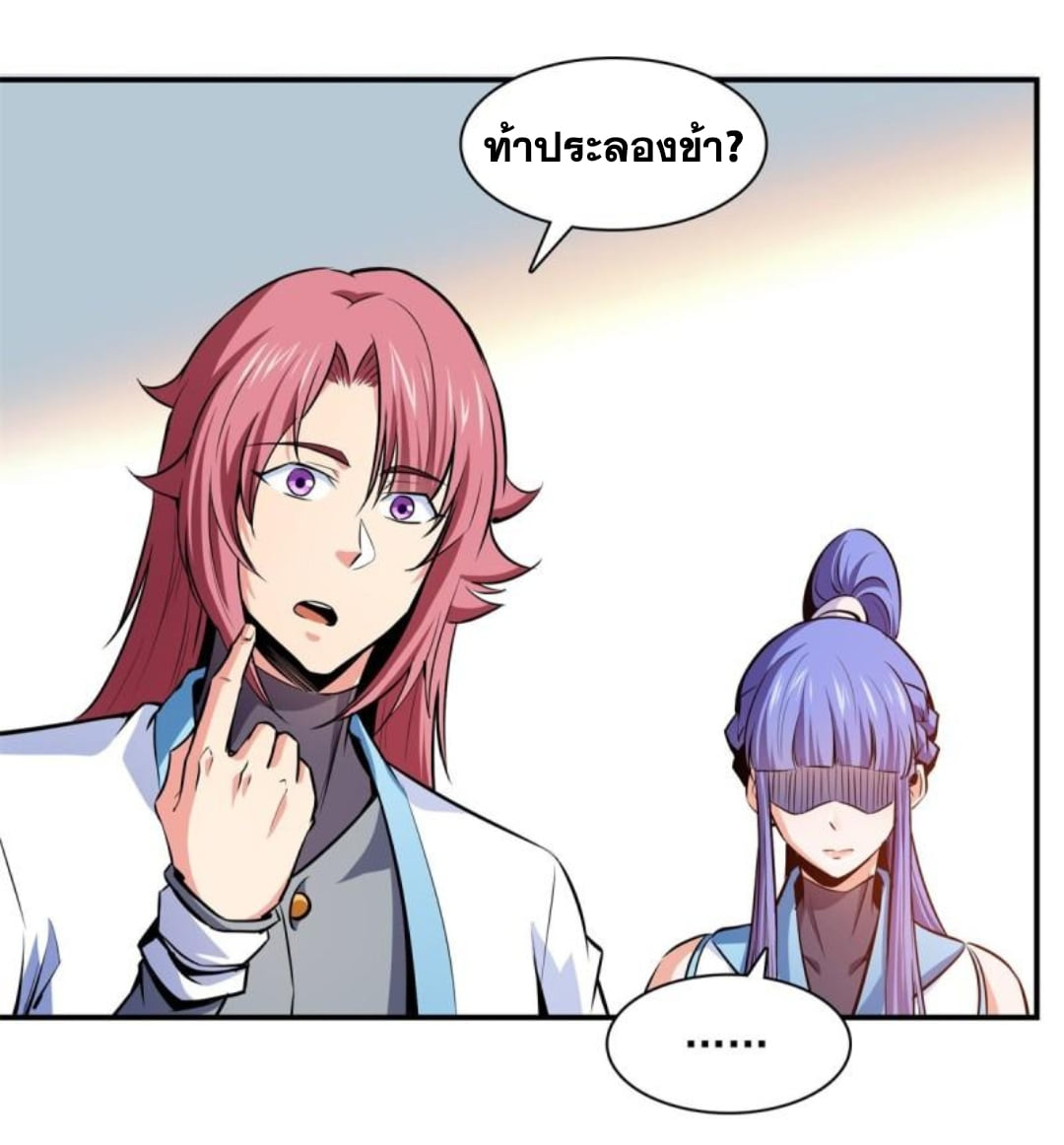 Library Of Heaven's Path ตอนที่ 128 หน้า 16